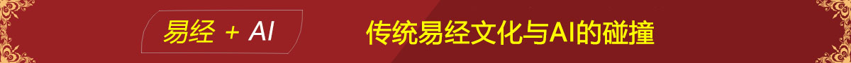 周易算命 易经算卦 爱易阁算命 生辰八字 免费算命看风水